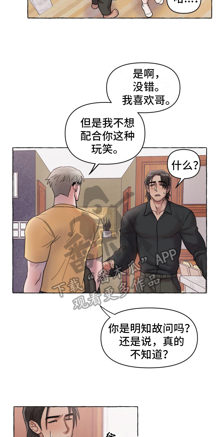第5章：三叶草7