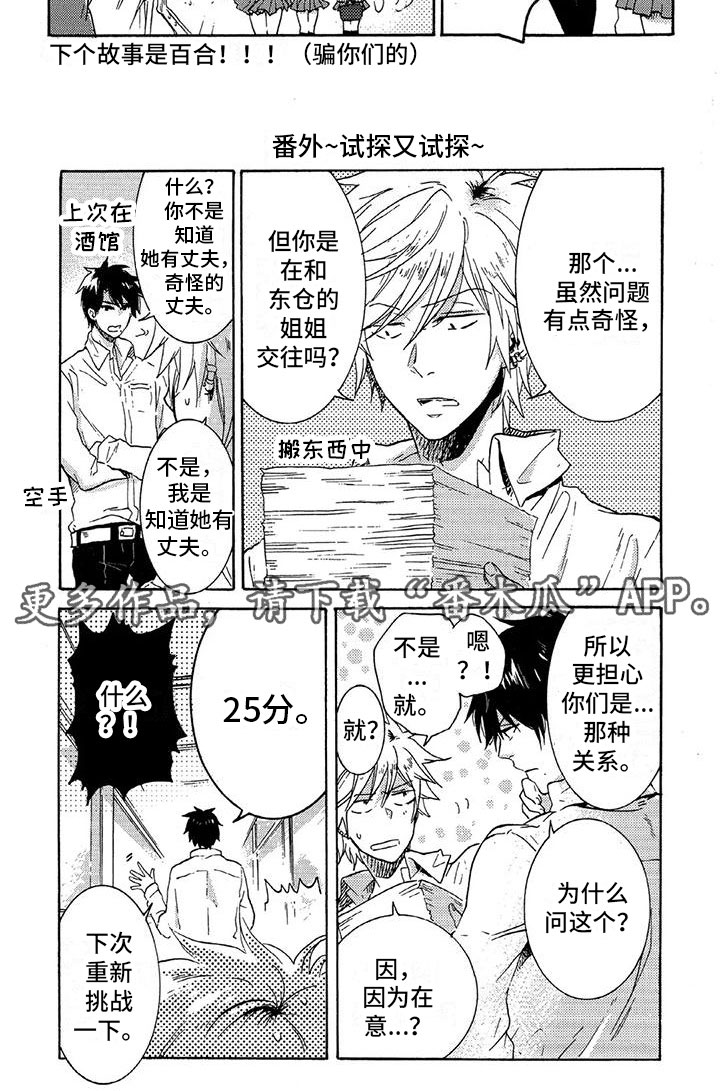 第26章：番外5