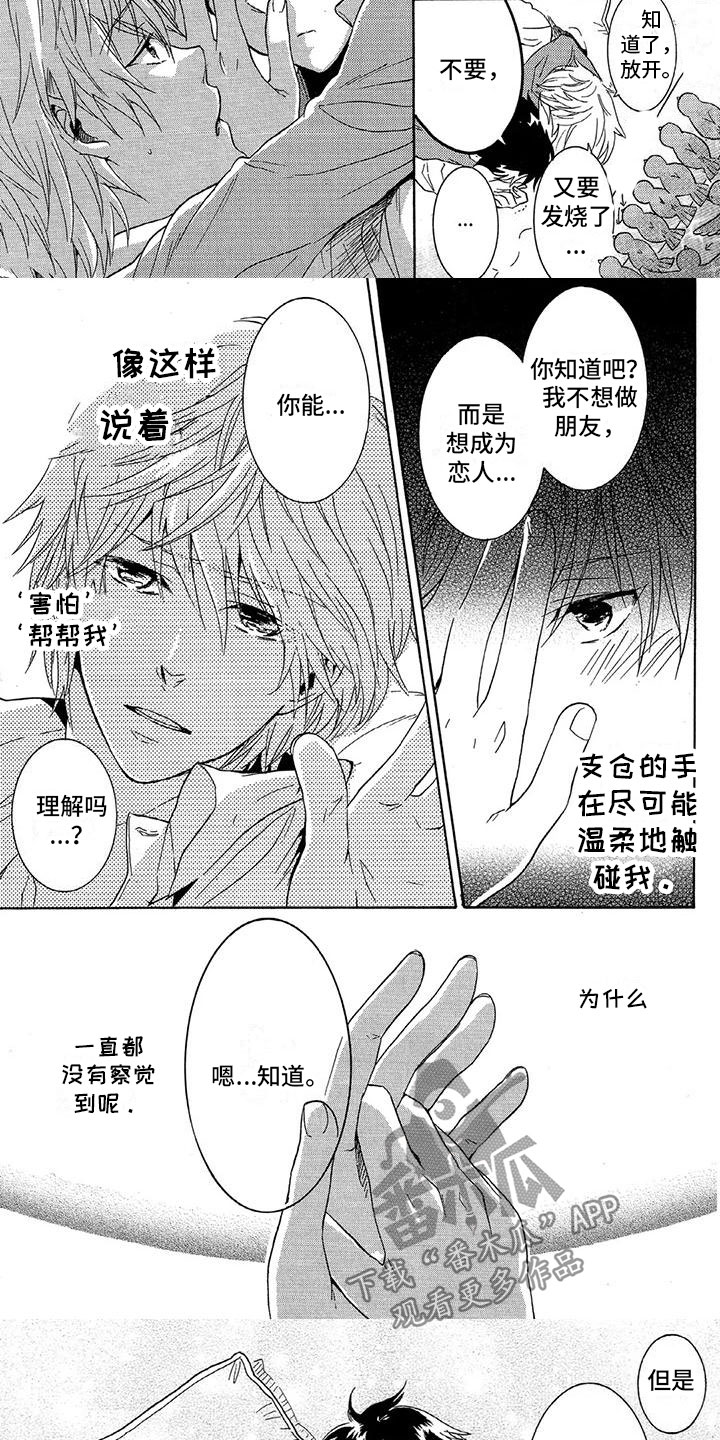 第20章：幸福的痛苦2