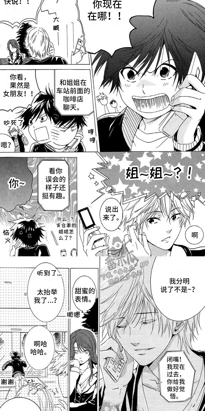 第9章：去找他3