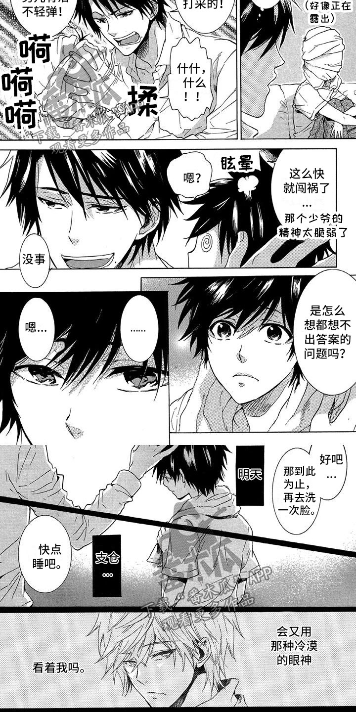 第16章：无精打采3