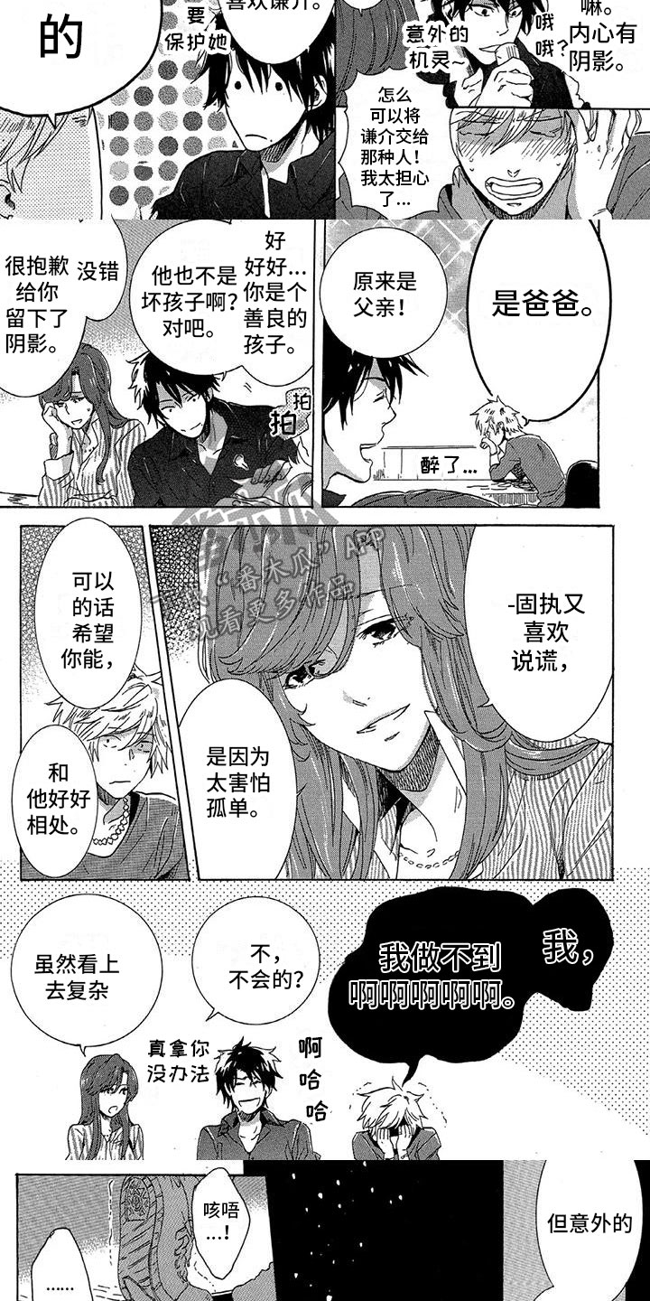 第24章：表达心意2
