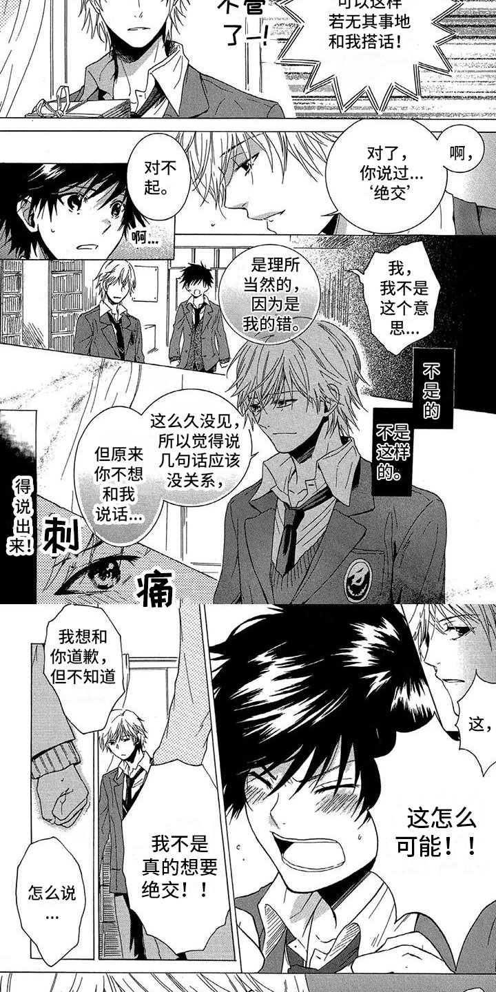 第2章：解开误会2