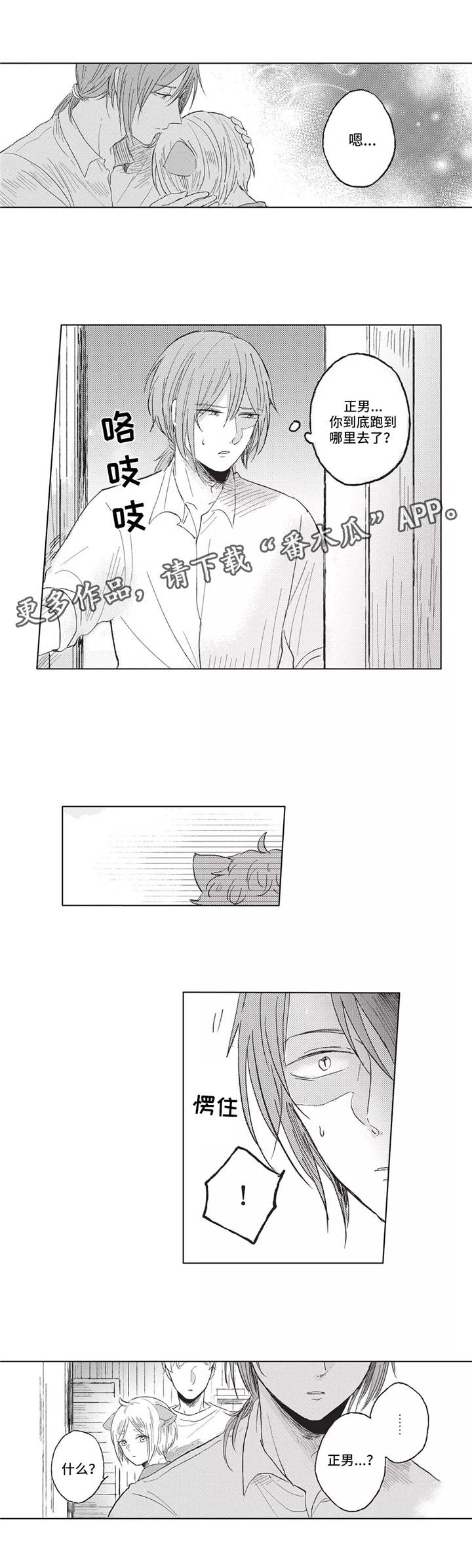 第7章：找到了2