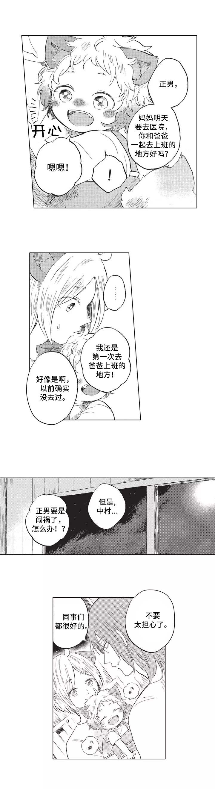 第2章：耳朵与尾巴2