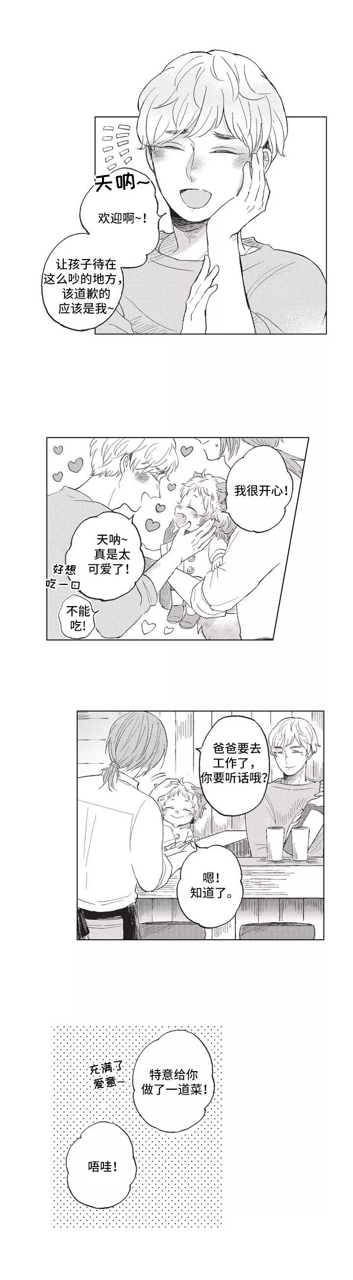 第2章：耳朵与尾巴4