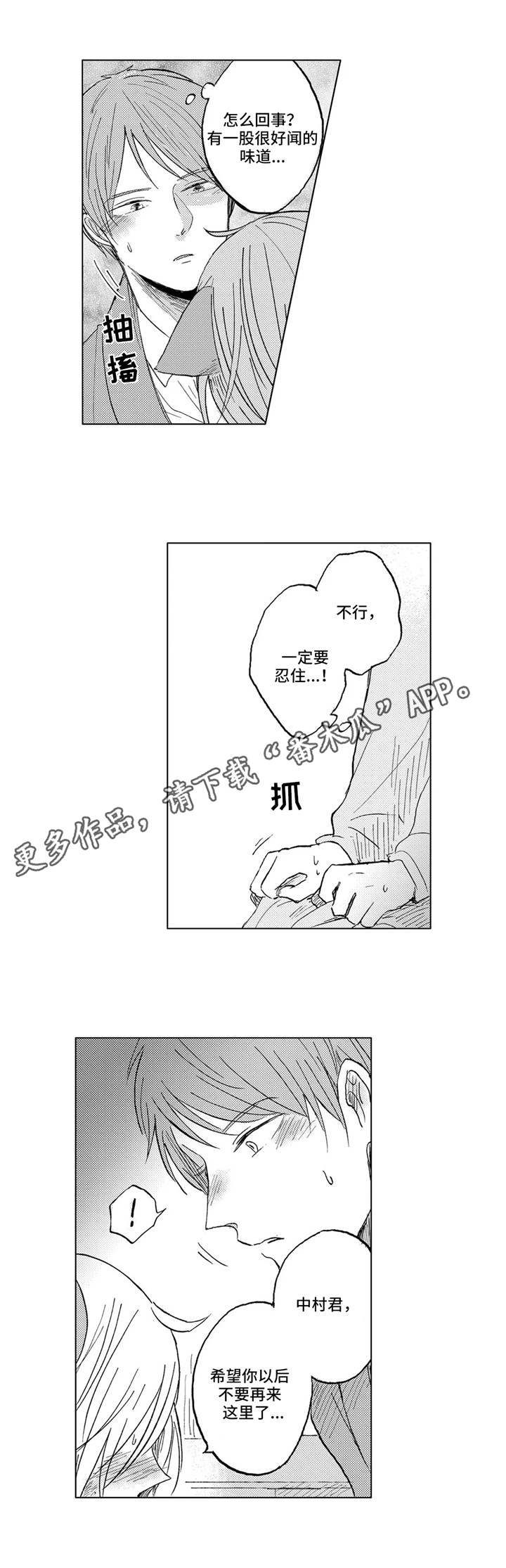 第22章：初次相遇6