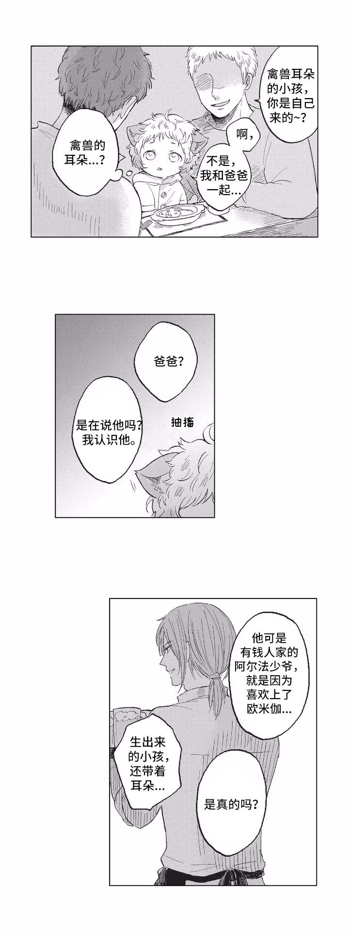 第2章：耳朵与尾巴7