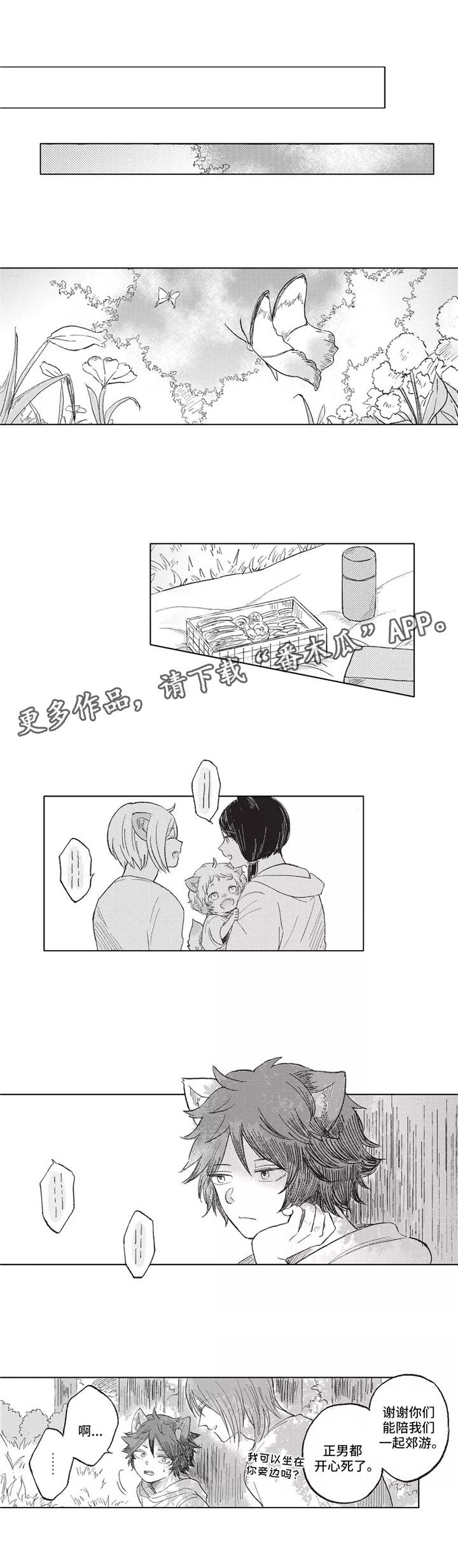 第12章：郊游0
