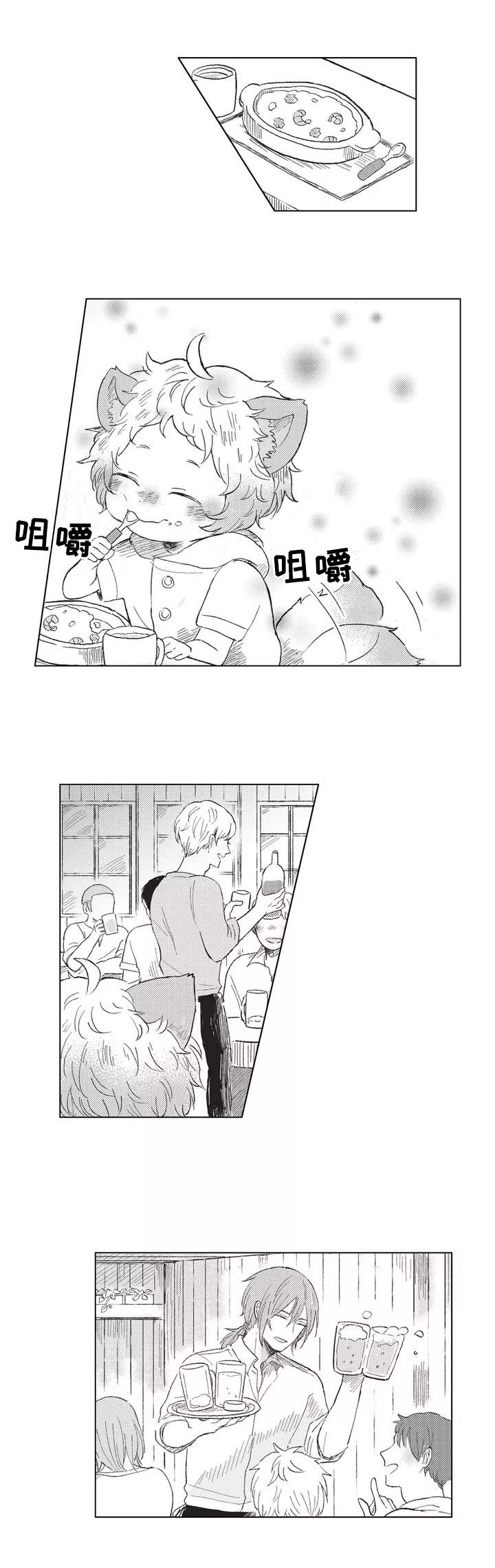第2章：耳朵与尾巴5