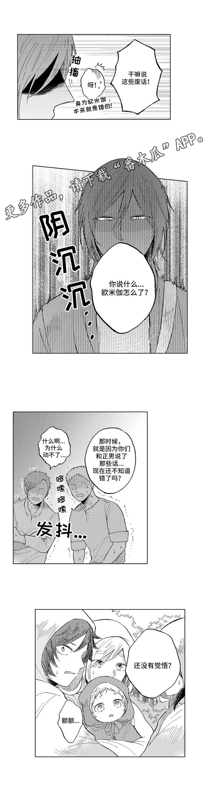 第18章：坚强的孩子6