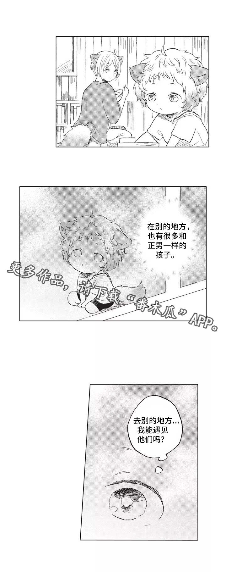 第4章：偷跑3