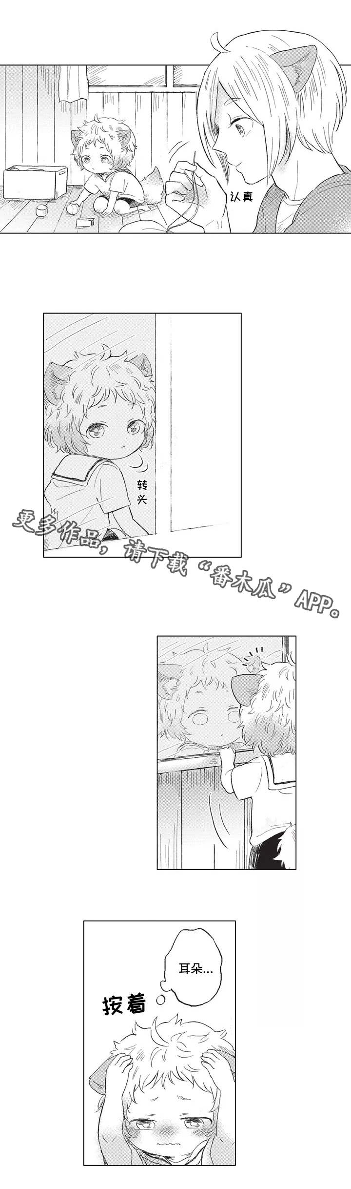 第4章：偷跑1
