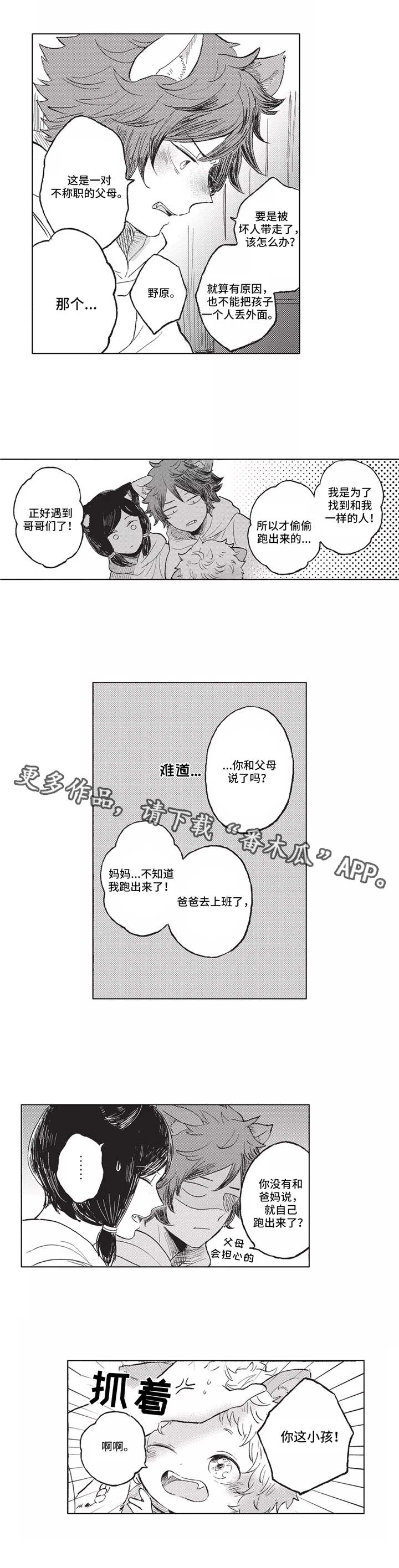 第6章：照看4