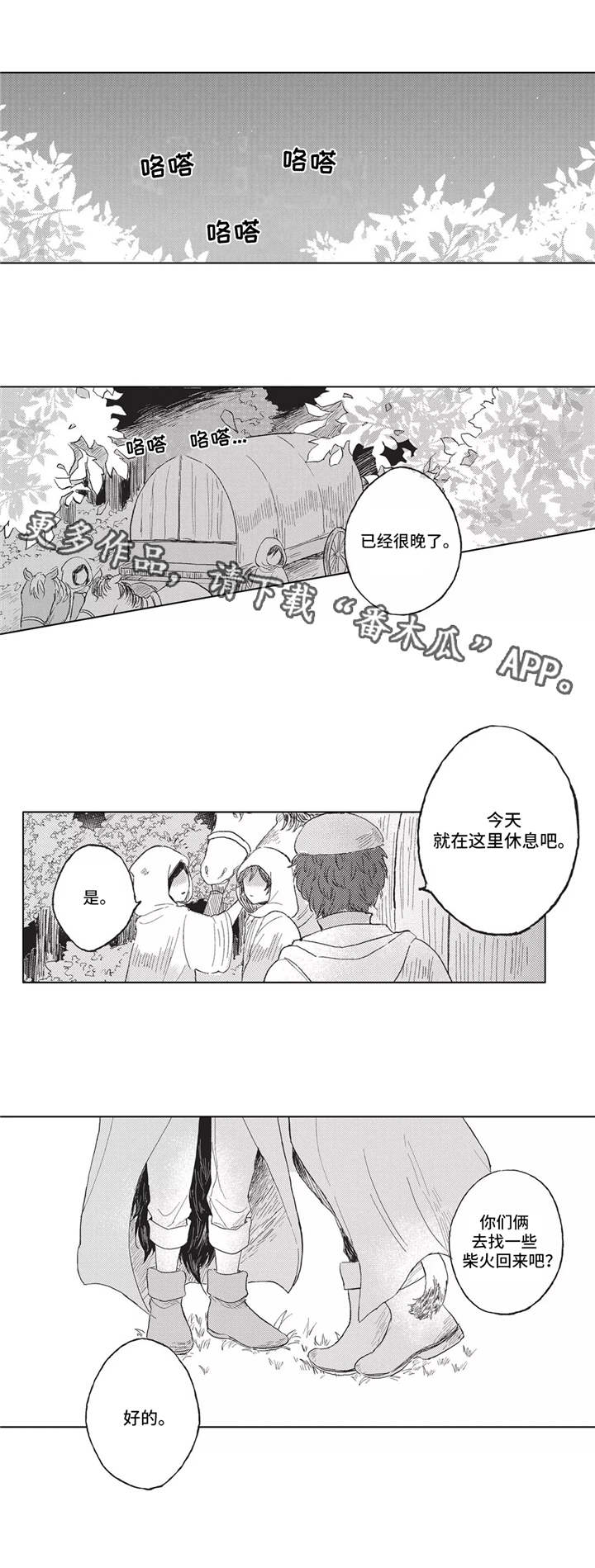 第5章：商队4
