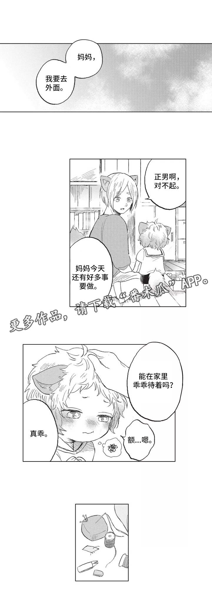第4章：偷跑0