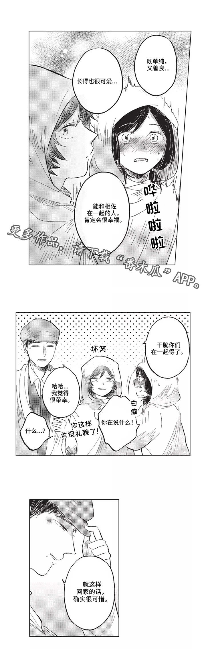 第16章：真爱3
