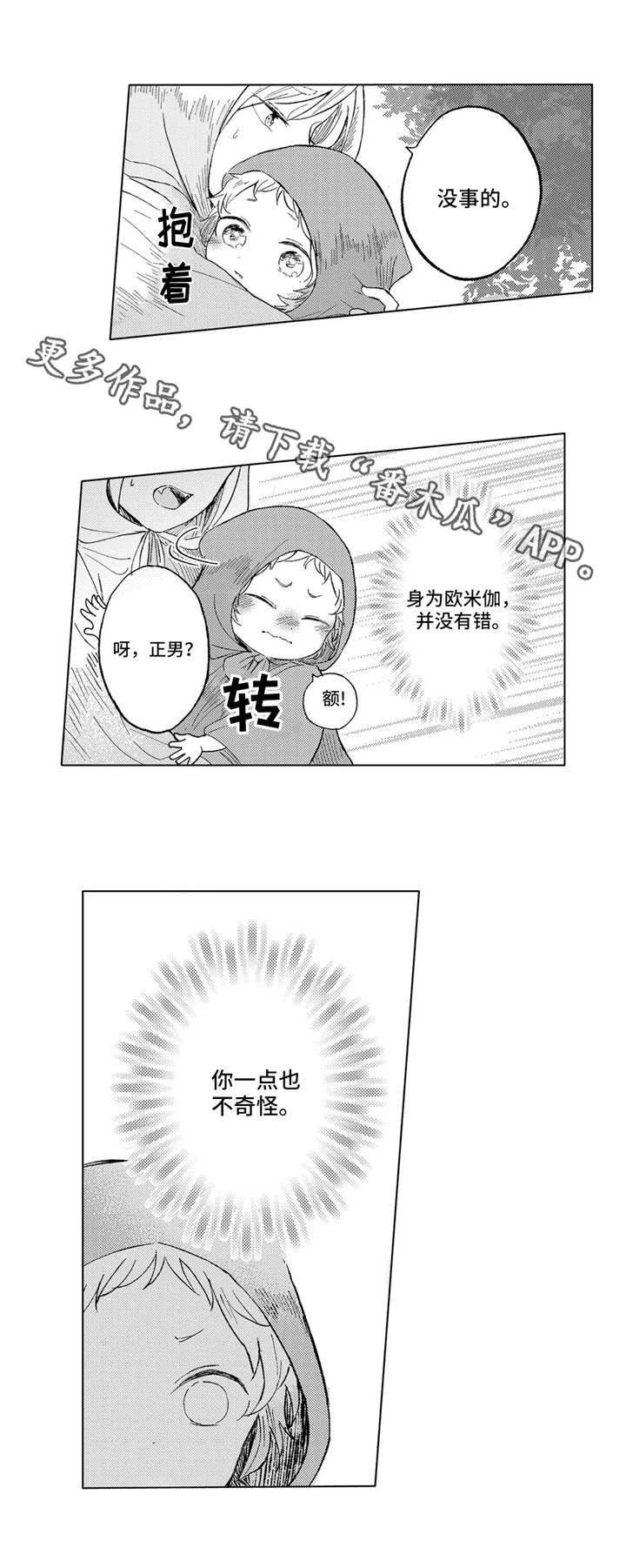 第18章：坚强的孩子7
