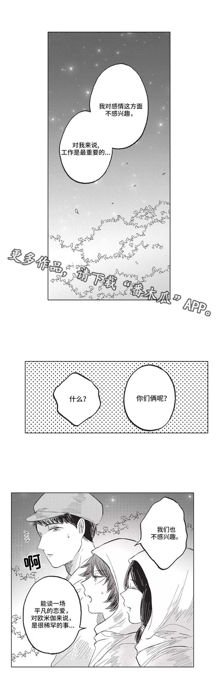 第16章：真爱1