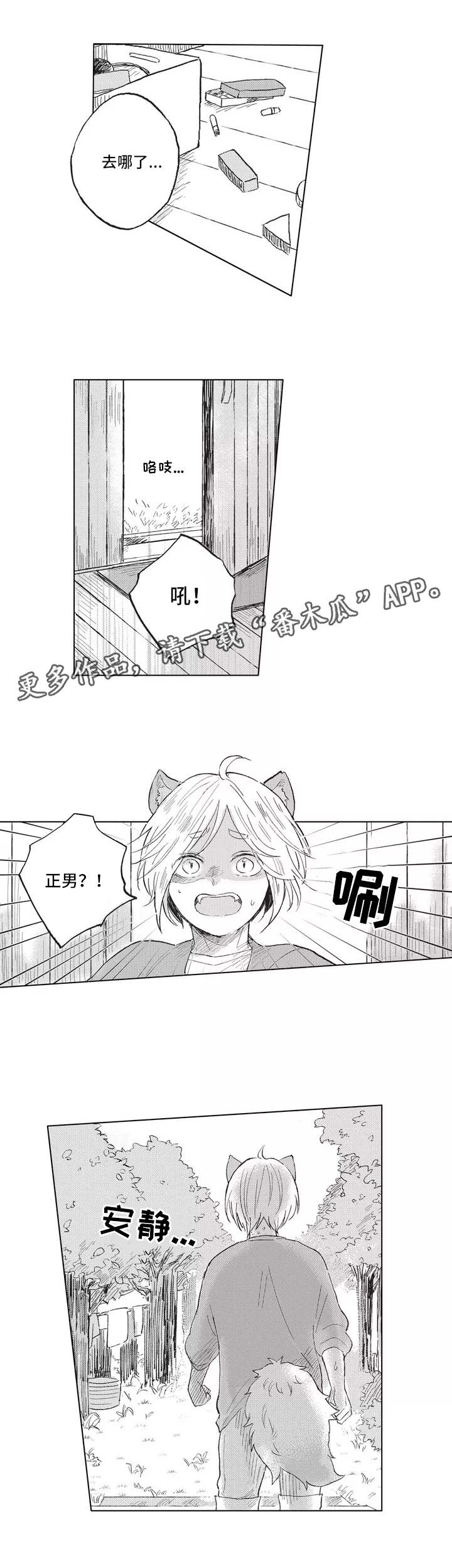 第4章：偷跑6