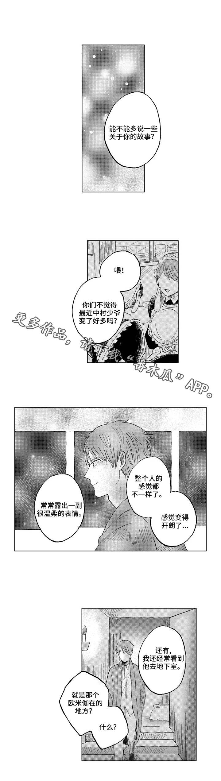 第22章：初次相遇3