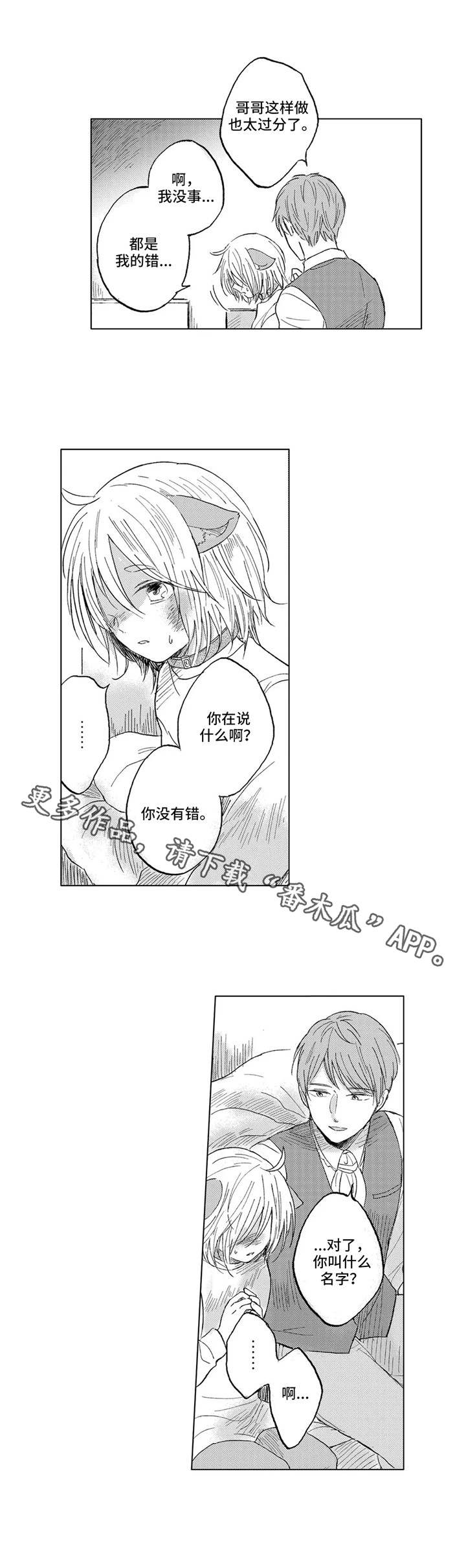 第22章：初次相遇1