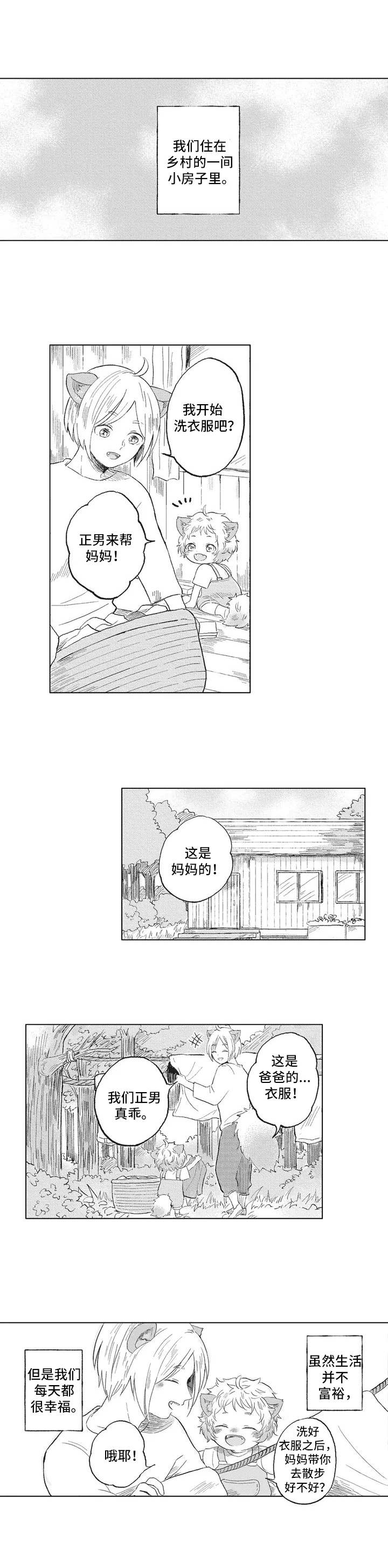 第2章：耳朵与尾巴0