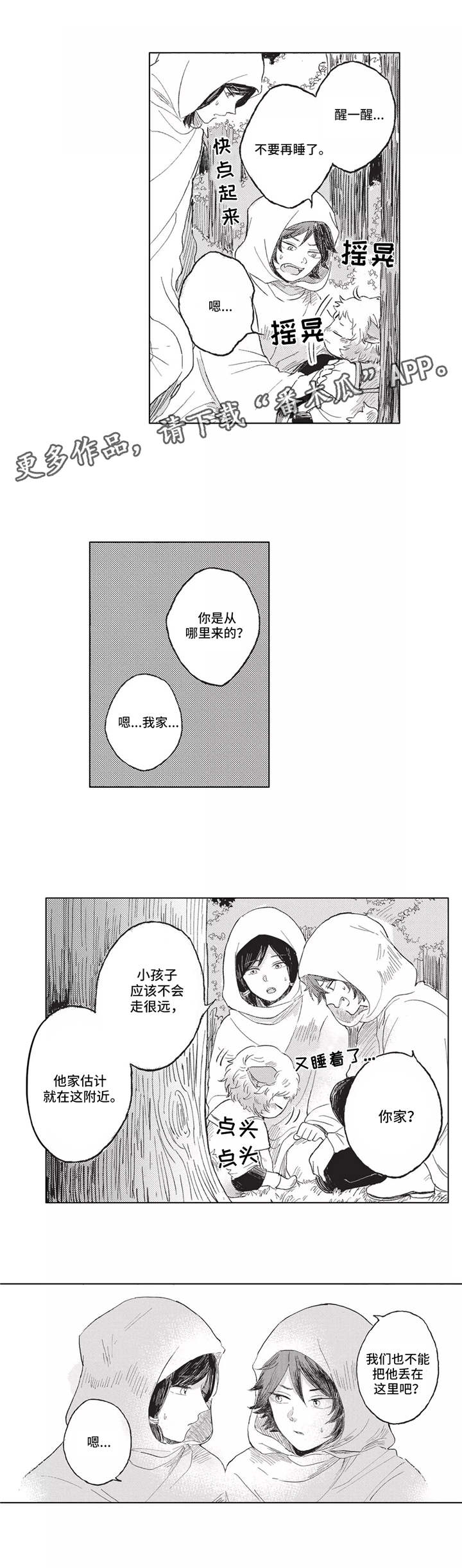 第5章：商队7