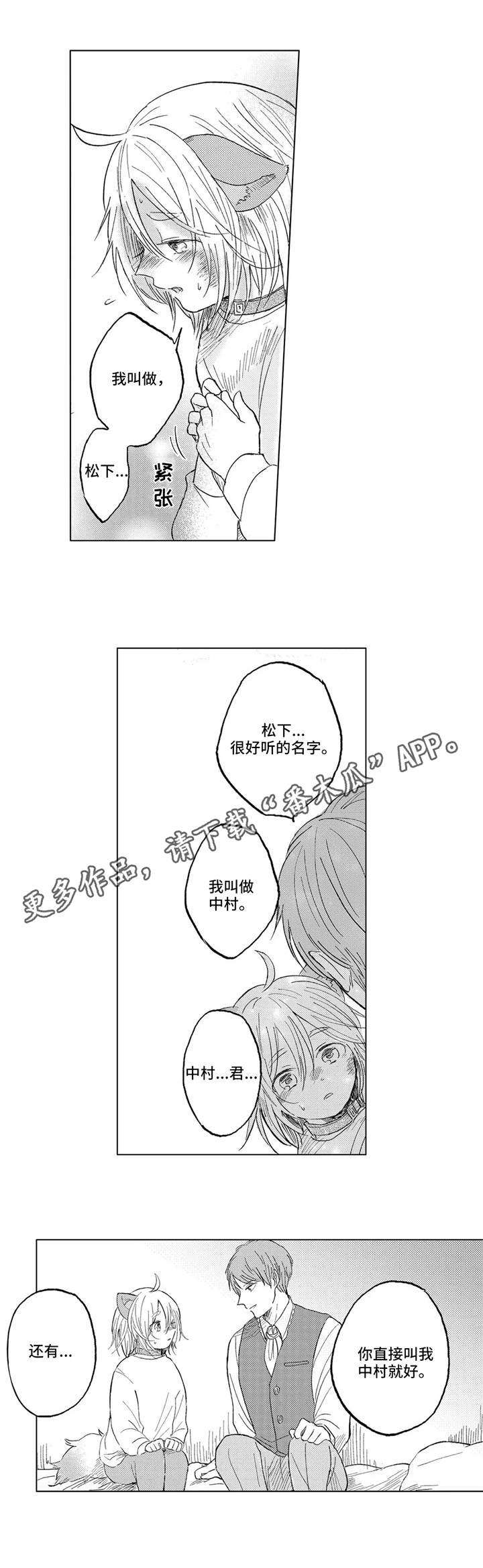 第22章：初次相遇2