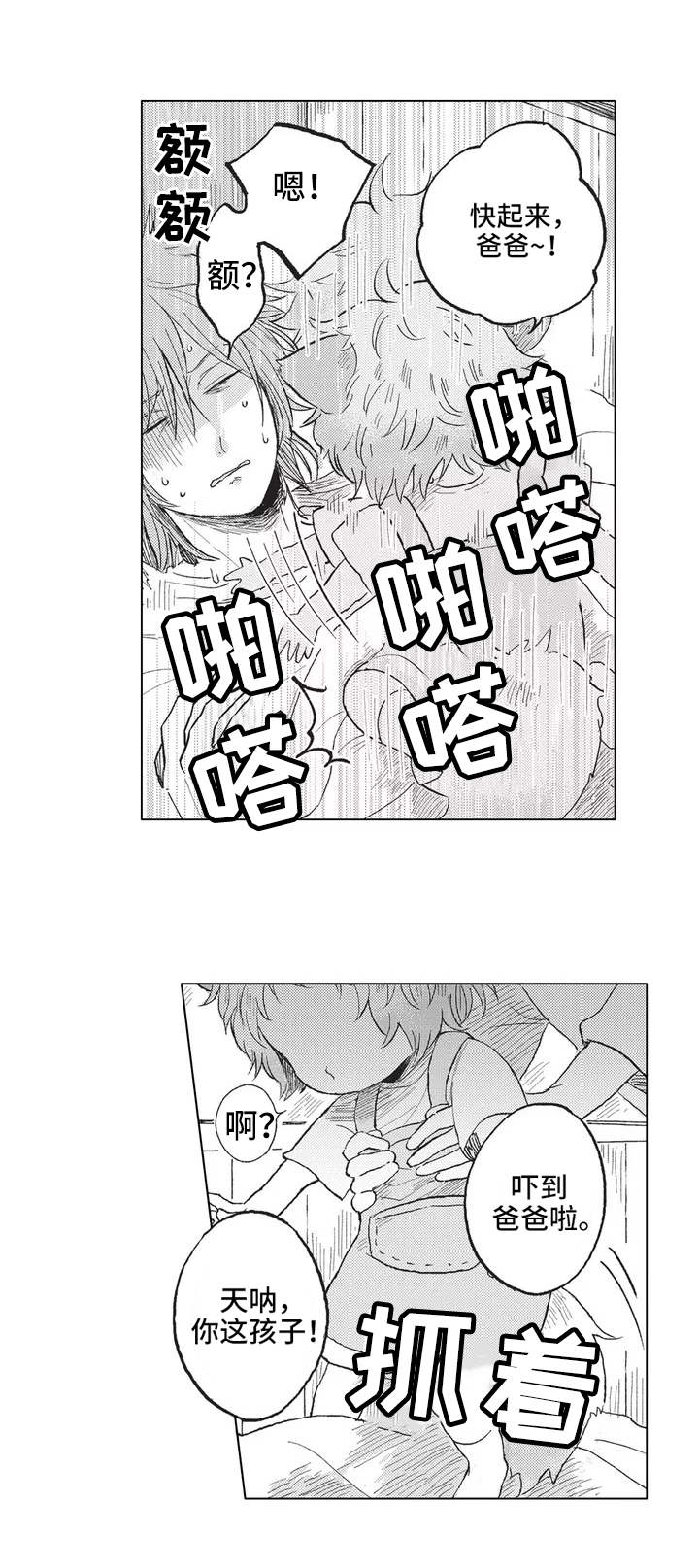 第1章：特殊之人1