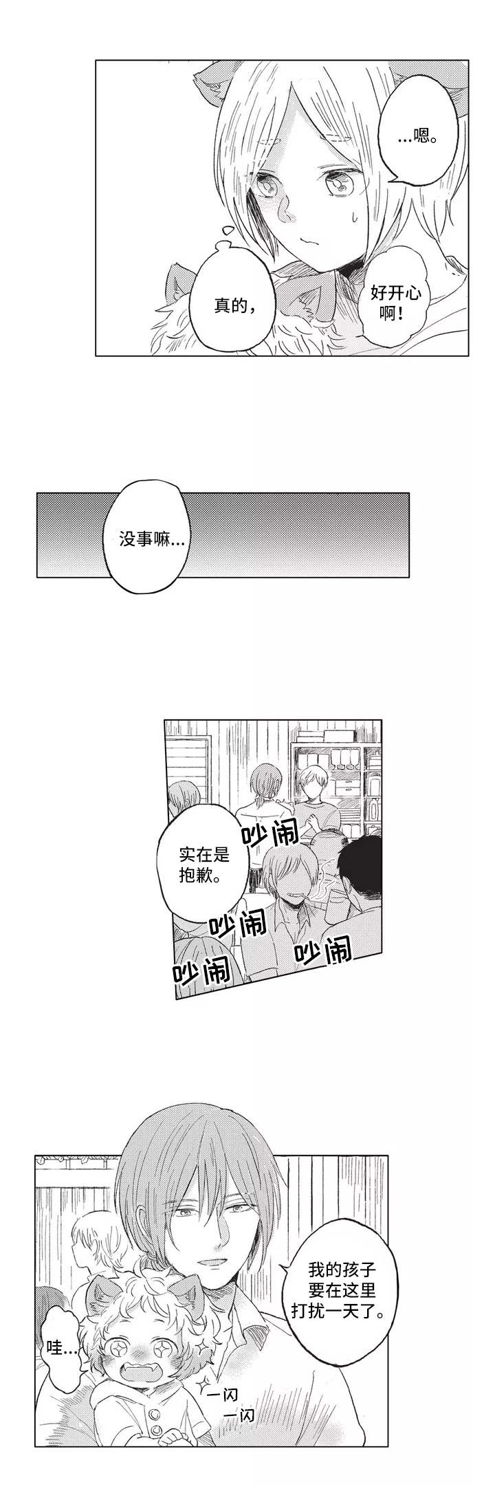 第2章：耳朵与尾巴3