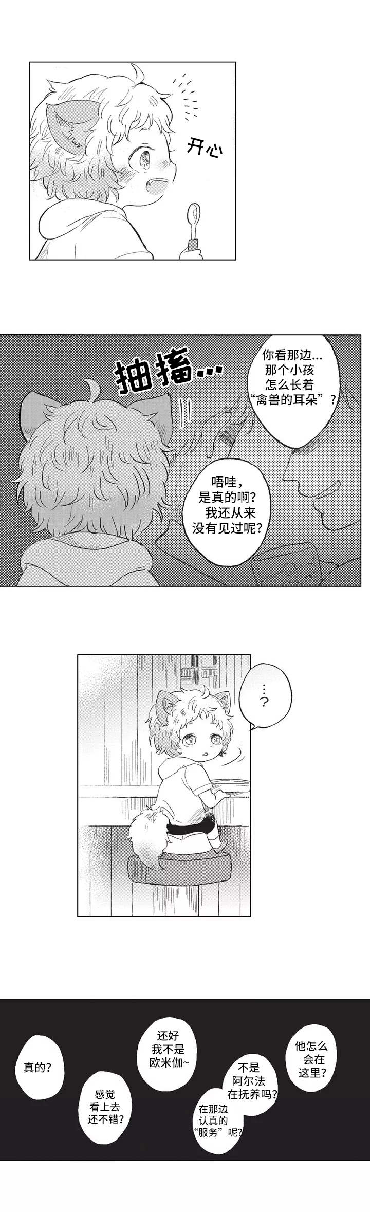 第2章：耳朵与尾巴6