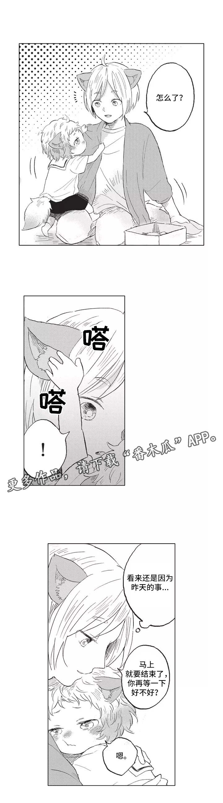 第4章：偷跑2