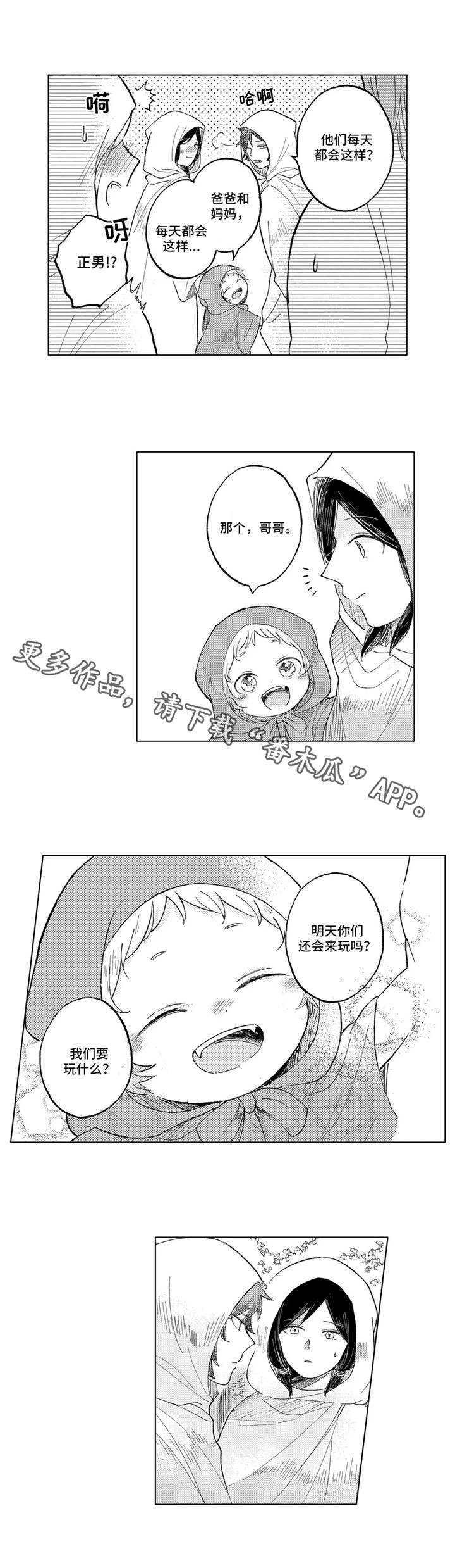 第18章：坚强的孩子3