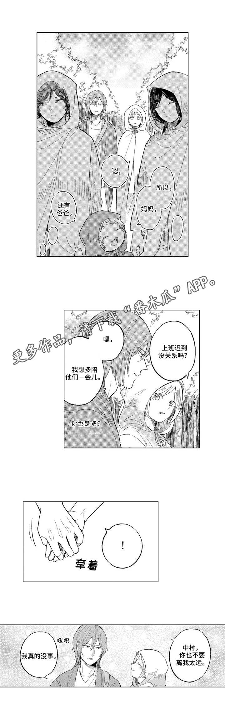 第18章：坚强的孩子2