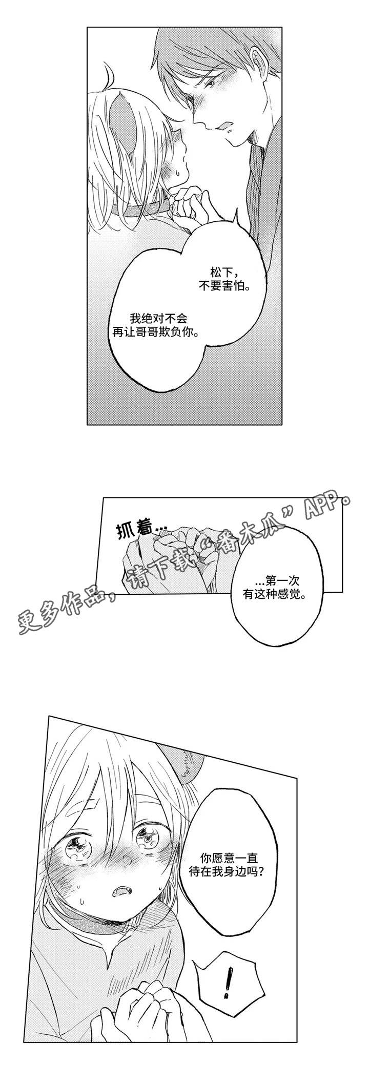 第22章：初次相遇8