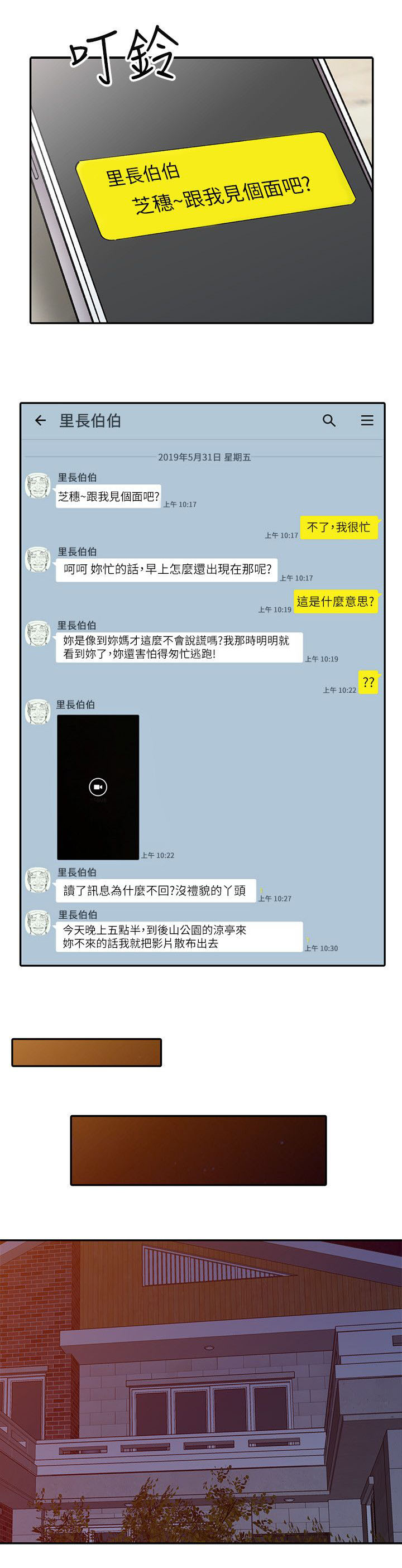 第24章：胁迫8