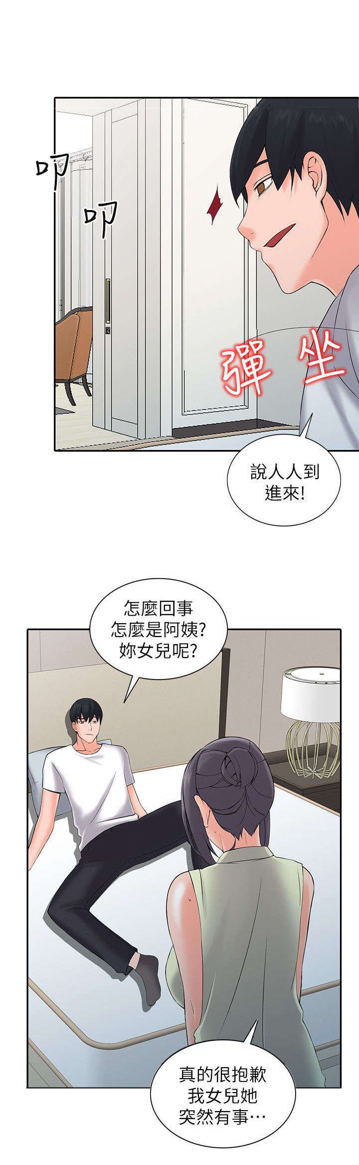 第7章：惩罚2