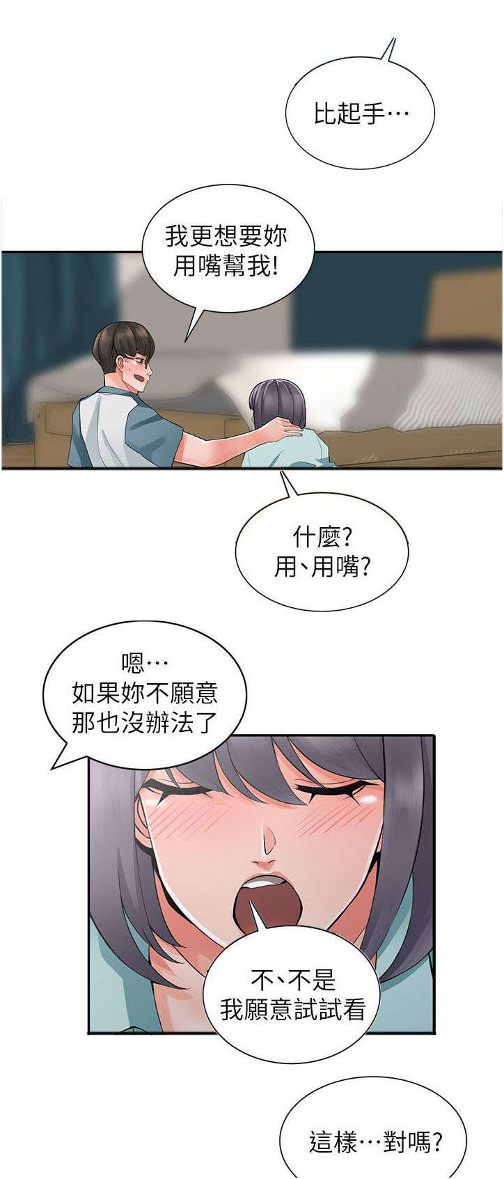 第11章：发现奸情6