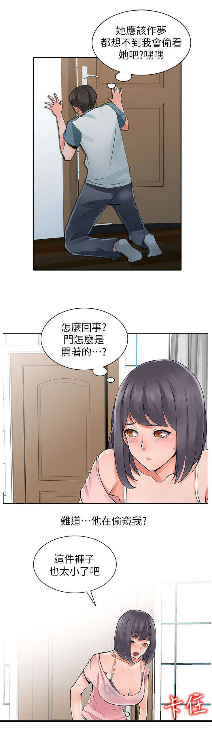 第10章：偷窥9
