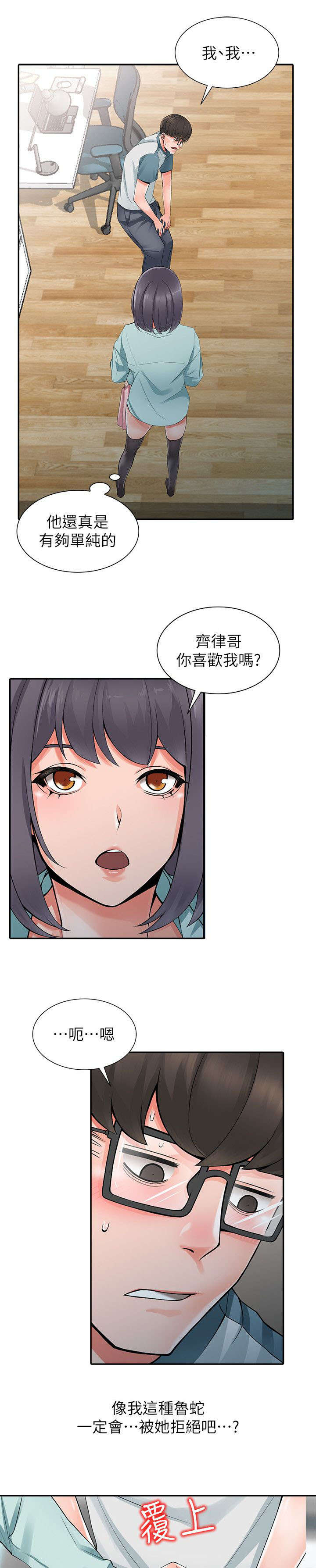 第11章：发现奸情2