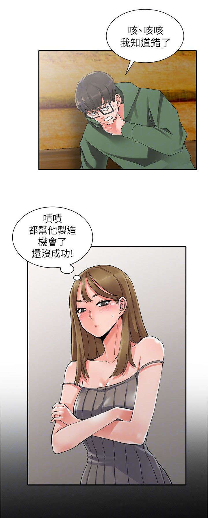 第17章：捉奸9