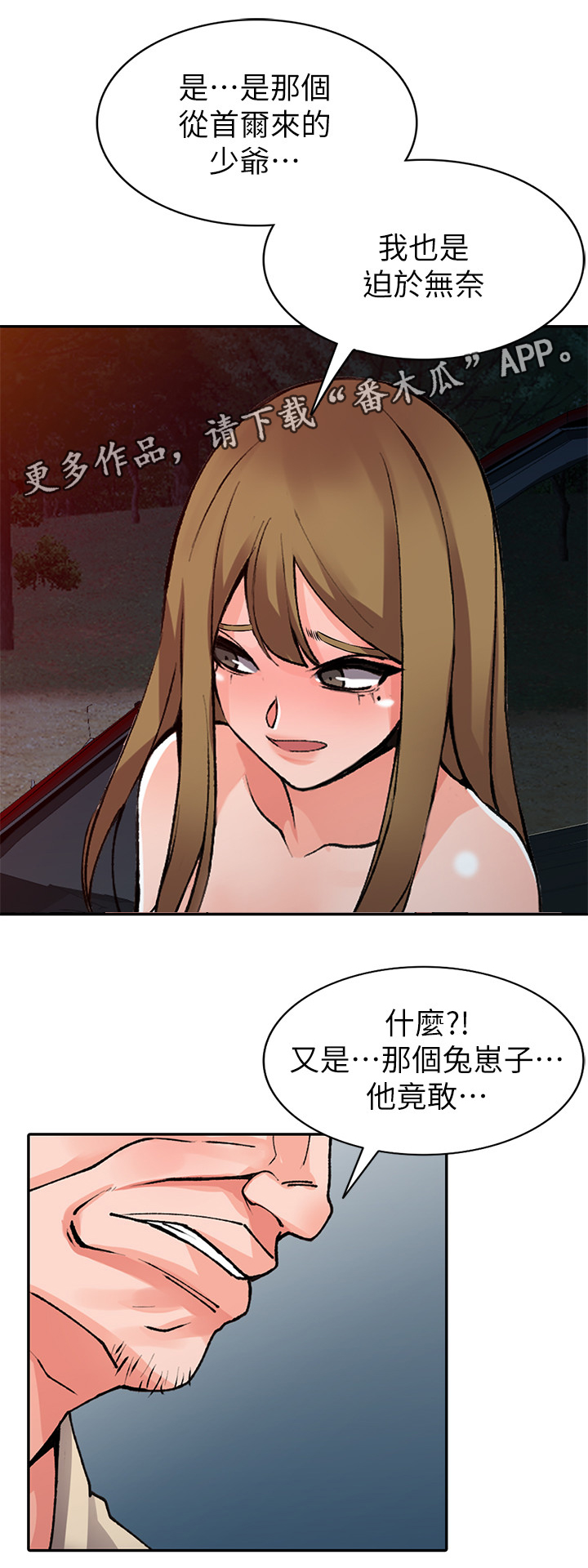 第38章：告密10