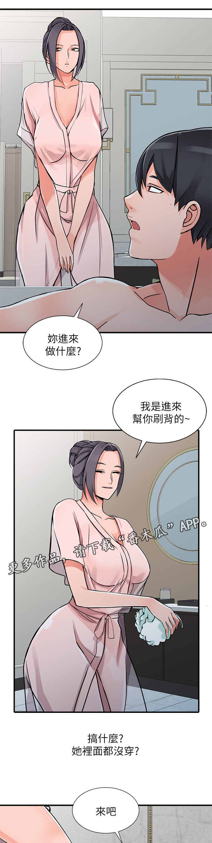 第33章：阿姨2