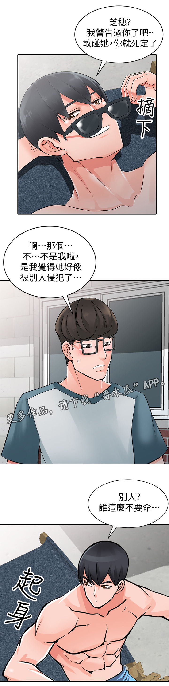 第38章：告密18