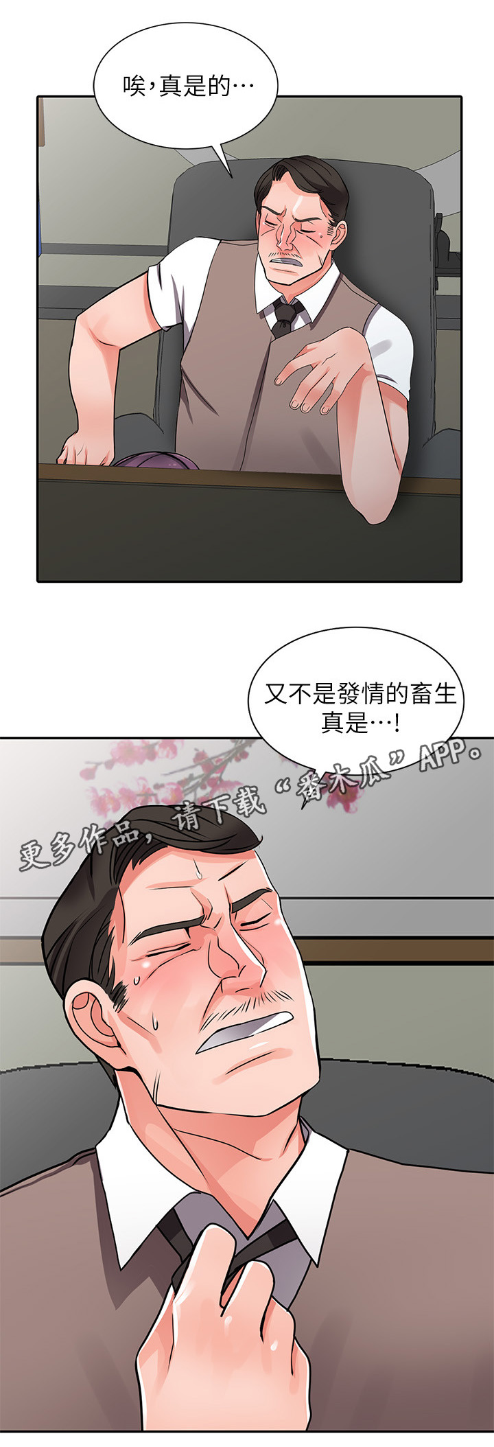 第30章：意外撞见17