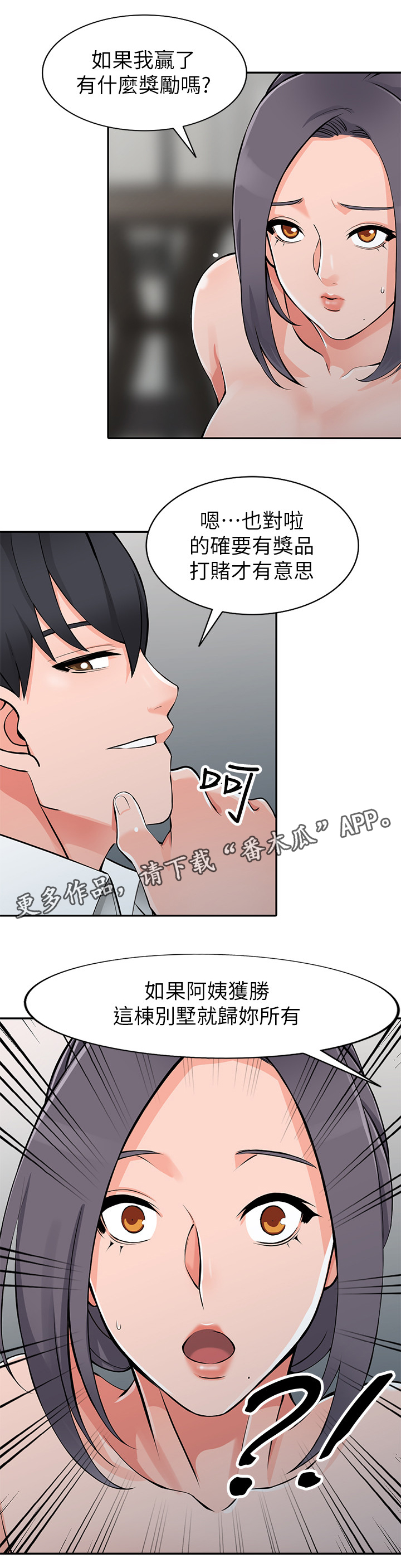第36章：更刺激12