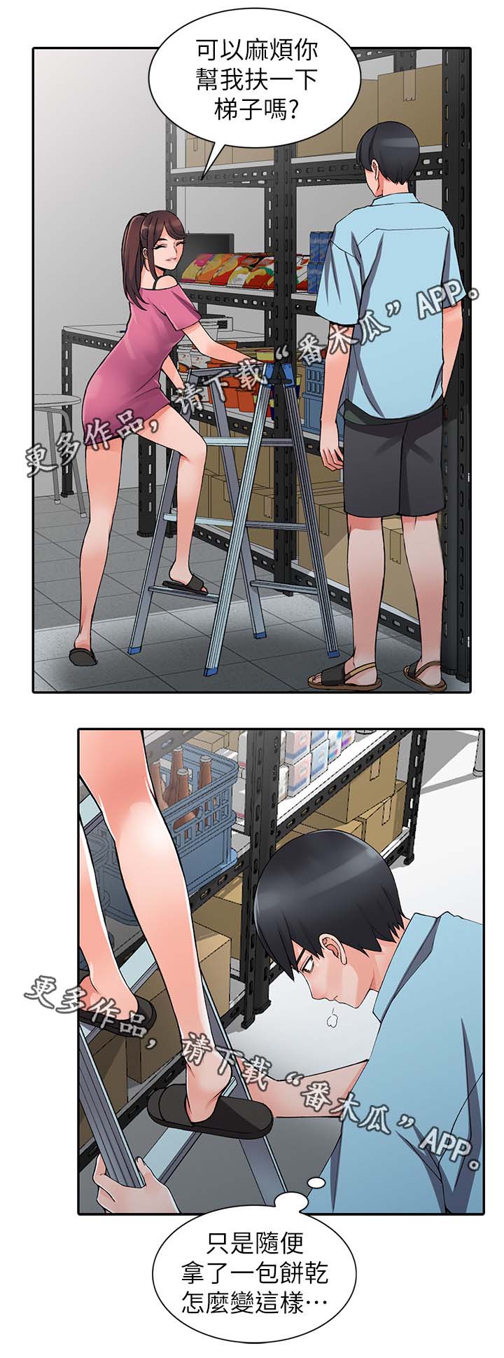 第28章：血气方刚5