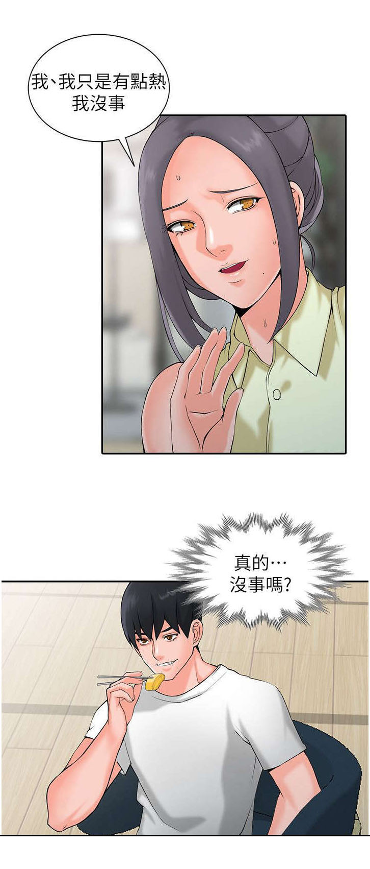 第4章：不对劲6