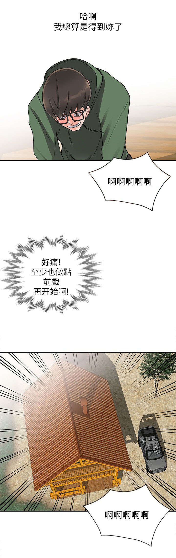 第17章：捉奸4